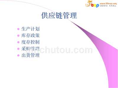 管工厂的秘诀 供应链管理服务深度解析